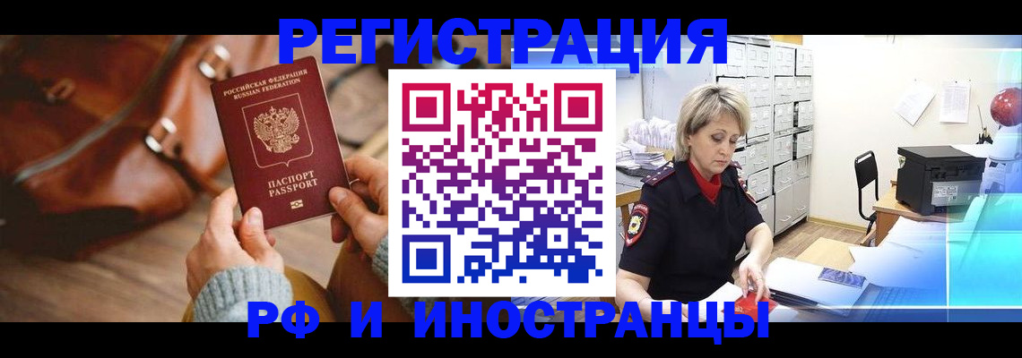 временная регистрация в Полысаево