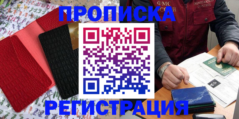 прописка штамп в Полысаево