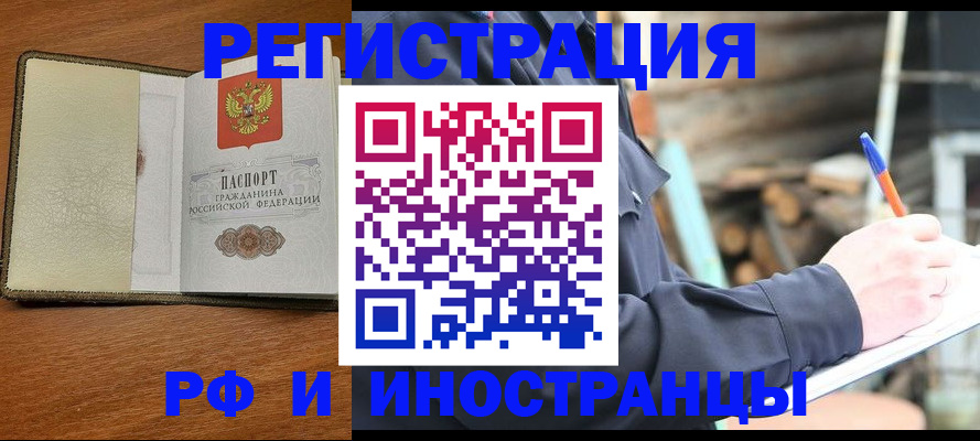 временная регистрация для школы в Полысаево