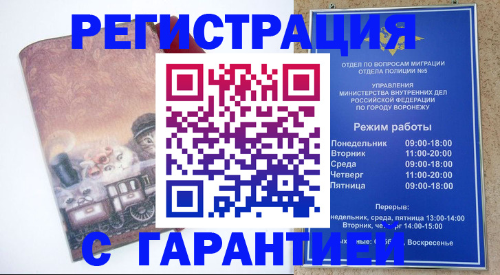 временная регистрация законно в Полысаево