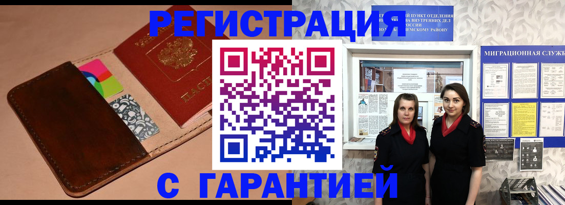 временная регистрация купить в Полысаево