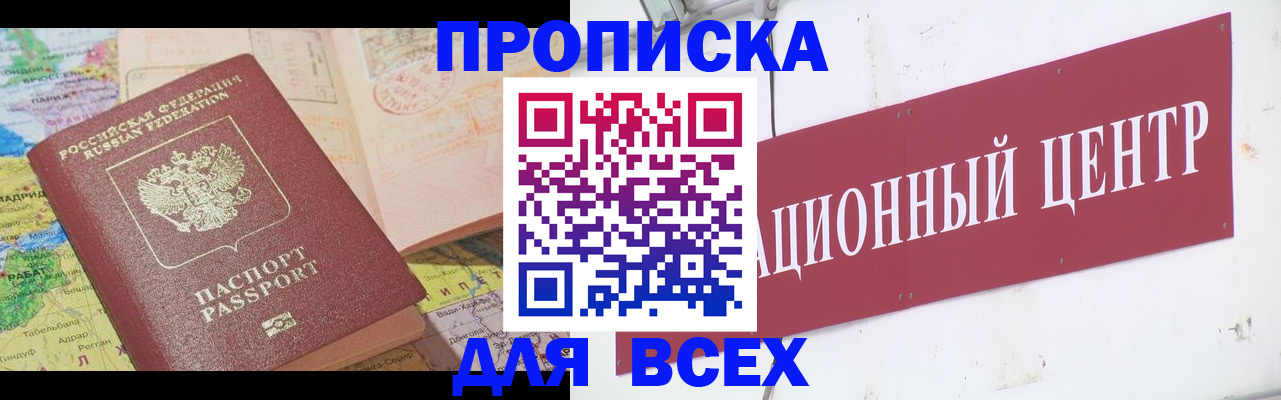 временная прописка в Полысаево